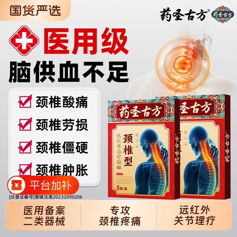颈椎病专用膏药贴压迫神经头晕脑供血不足止痛贴膏药圣古方
