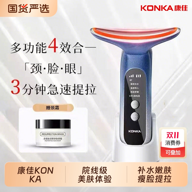 康佳美颈仪美容仪颈部多功能提拉神器家用法令纹颈纹电动导入仪器