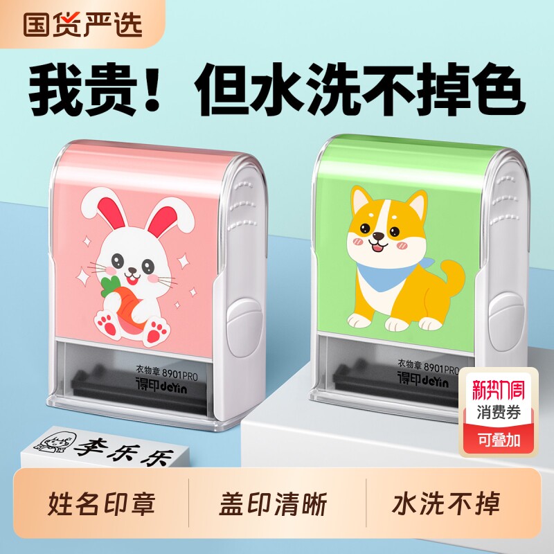 姓名印章幼儿园姓名贴名字贴防水儿童校服衣服标签贴入学必备用品