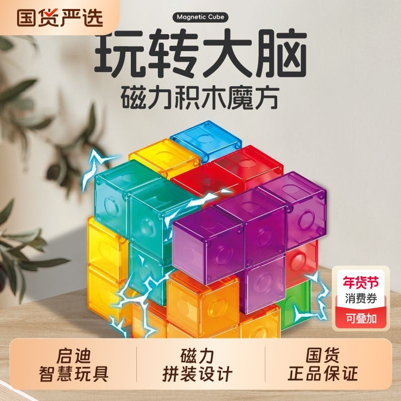 索玛立方体魔方磁力方块儿童积木磁铁俄罗斯鲁班益智玩具磁吸立体
