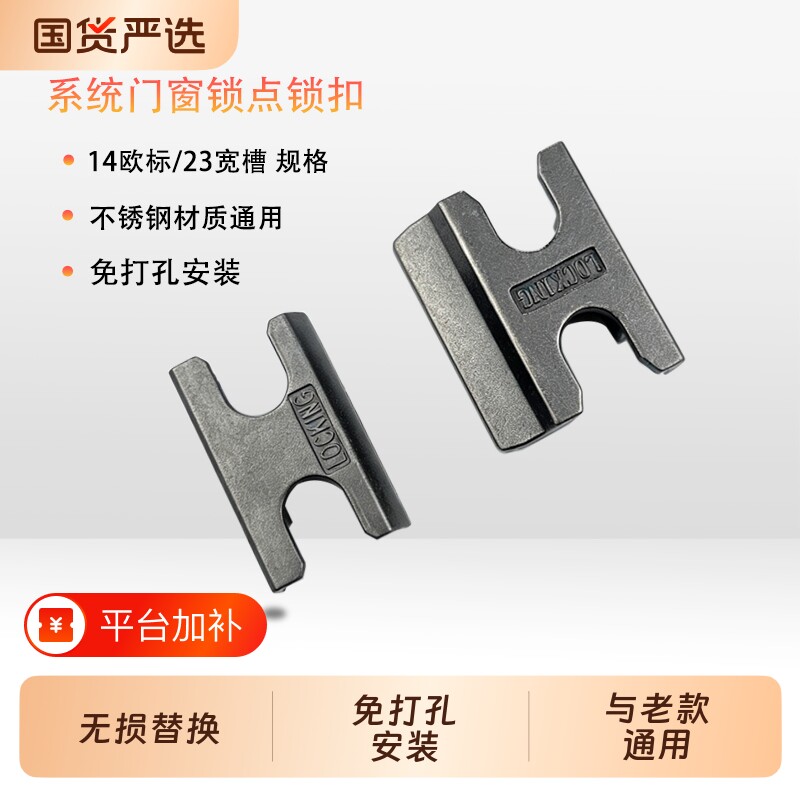 断桥铝合金门窗防撬锁点窗户锁扣卡扣窗钩平开窗锁座老式窗锁配件
