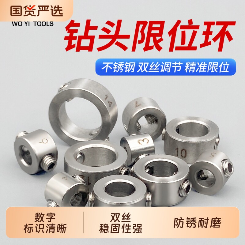 钻头限位器限位环安全木工工具3-20mm不锈钢光轴定位器定位环固定