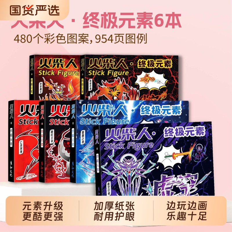 火柴人终极元素手翻书小学生专用控笔训练描摹本儿童填色涂鸦画画本技能炫酷格斗连环画漫画书动画临摹