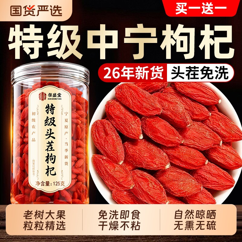 特级头茬枸杞宁夏正宗枸杞子官方旗舰店中宁红枸杞干中药材红枣图片