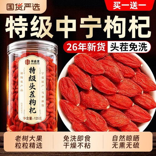 特级头茬枸杞宁夏正宗枸杞子官方旗舰店中宁红枸杞干中药材红枣