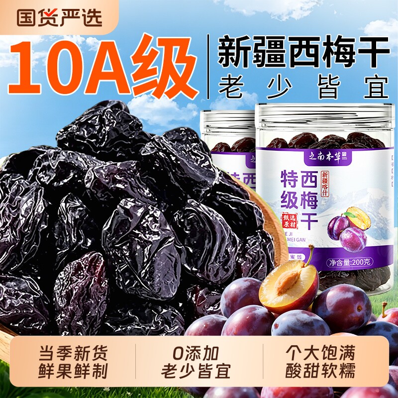 新疆西梅干正品官方旗舰店无糖无添加排润肠毒干果零食果脯大礼包