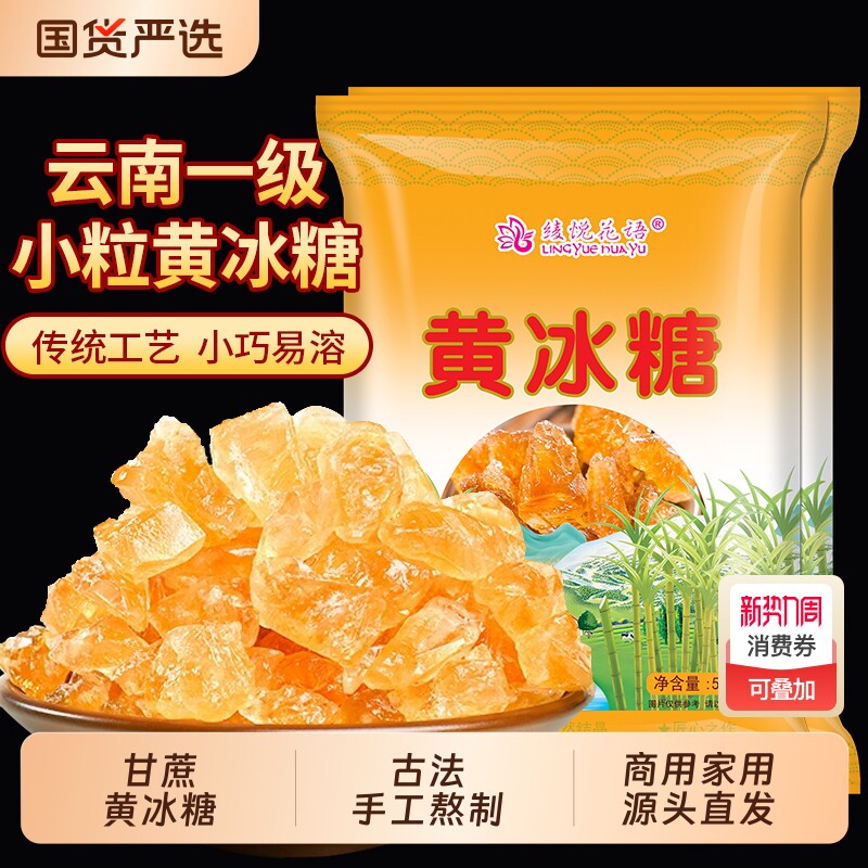 云南古法老冰糖小颗粒多晶古法手工熬制无添加泡茶泡酒罐装批发