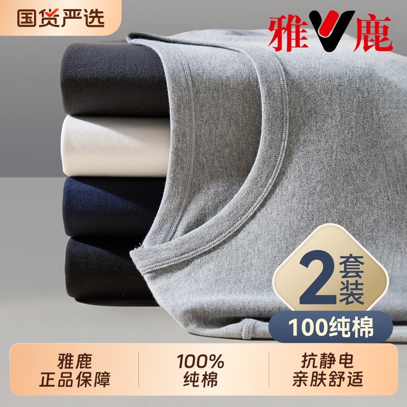 雅鹿纯棉秋衣秋裤男士保暖内衣套装男款薄款棉毛衫线衣线裤冬季