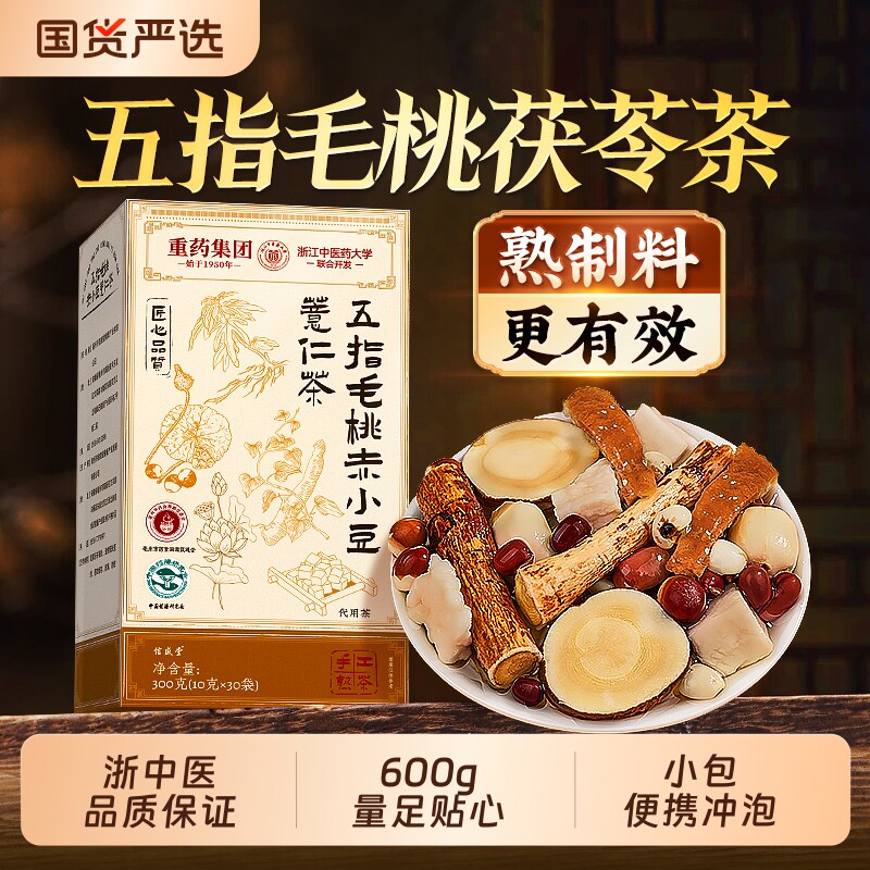 五指毛桃祛湿茶茯苓茶炒熟赤小豆薏米芡实调理健脾胃去湿气养生茶