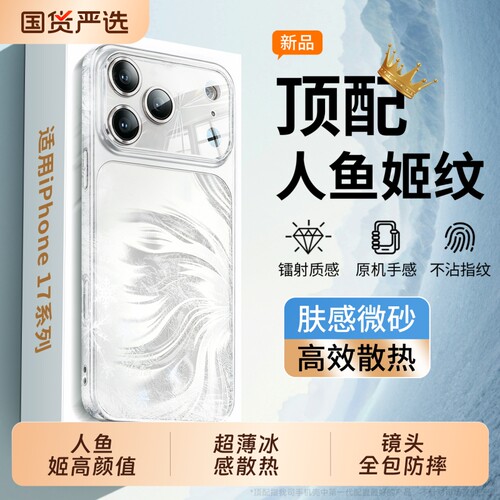 适用iphone17promax新款手机壳