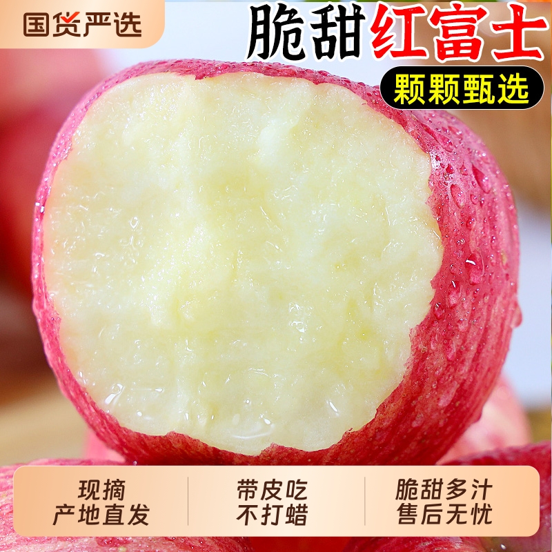 新鲜现摘脆甜红富士苹果