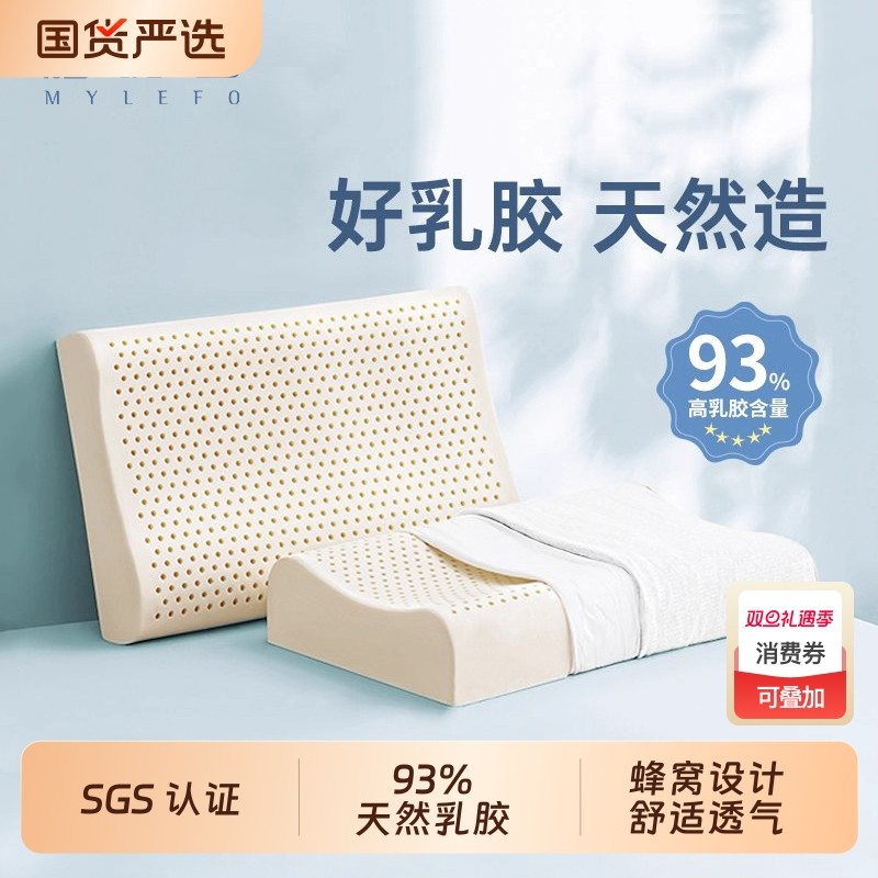 福满园泰国天然乳胶枕头枕芯男单人颈椎阻螨成人睡眠枕护波浪形