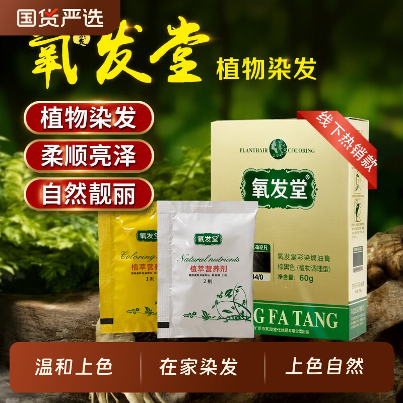氧发堂植物染发剂焗油膏60g男女同款精油养发遮盖护发头发营养图片