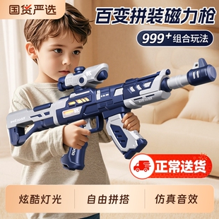儿童电动声光玩具枪组合拼装磁力枪36岁男孩生日礼物男童益智组装