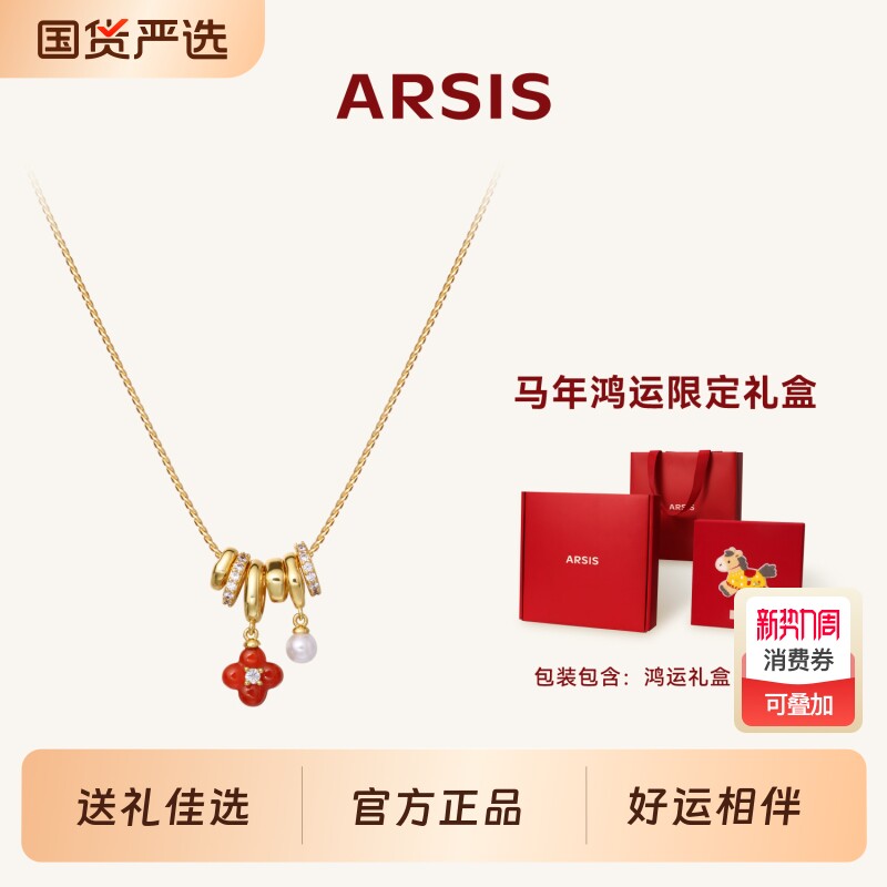 ARSIS幸运符号鸿运四叶草项链红色毛衣链新年礼物马年合金精致