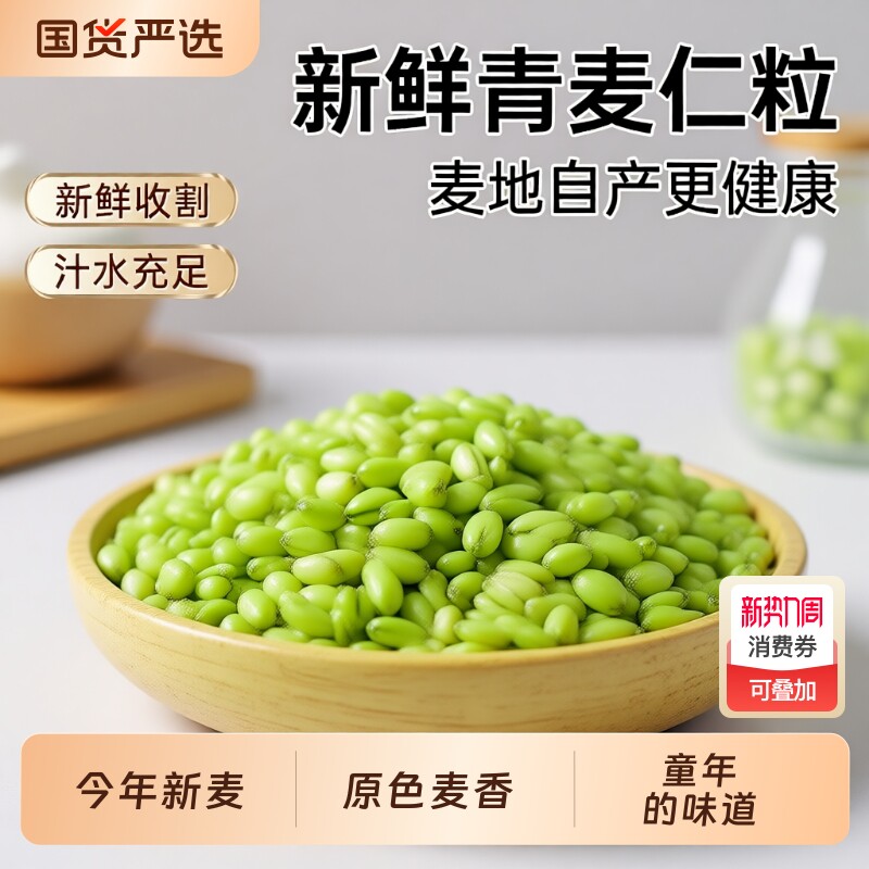 【25年新青麦仁】新鲜青麦粒米去皮即食煮河南正宗青小麦胚芽鲜粥