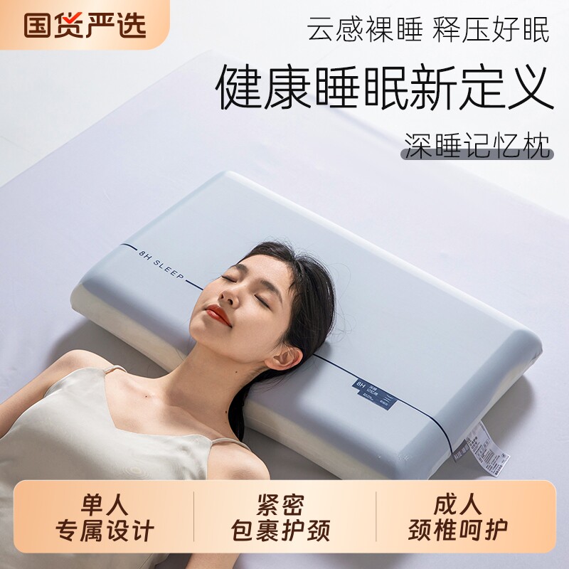 星球酒店深睡眠pro护颈枕记忆枕头枕芯同款专用助睡眠枕芯慢回弹