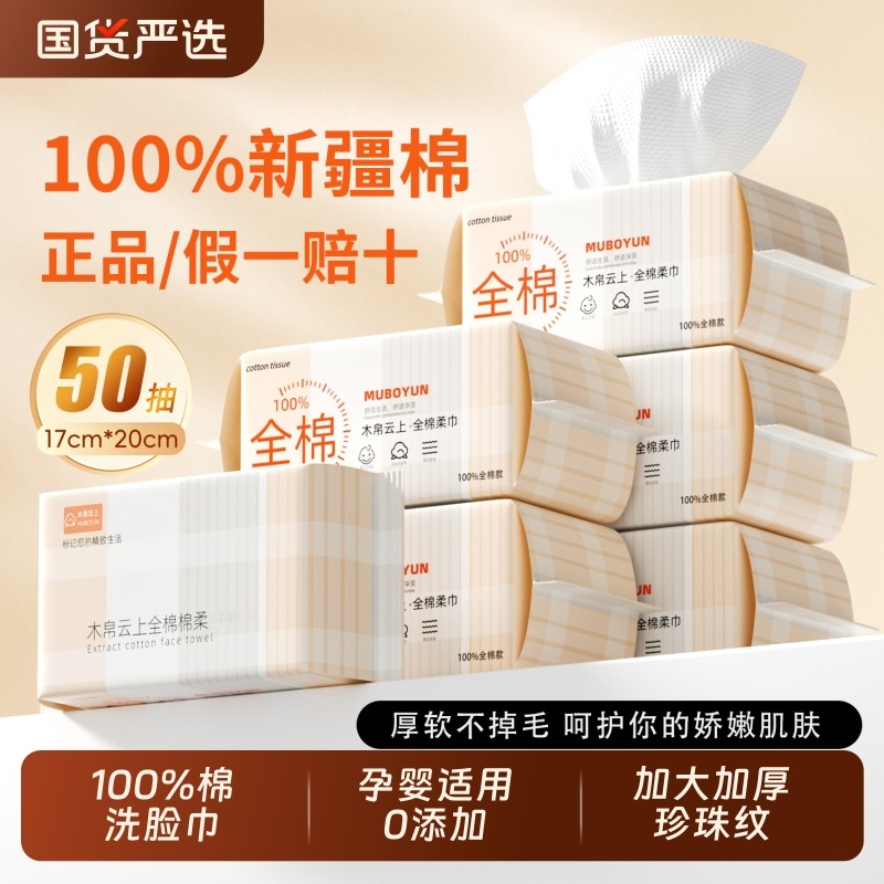 100%全棉木帛云上纯棉洗脸巾一次性加厚婴儿棉柔巾家用旅行便携,洗护清洁剂/卫生巾/纸/香薰,棉柔巾/洗脸巾,淘宝优惠券,粉丝福利购,淘宝优惠卷