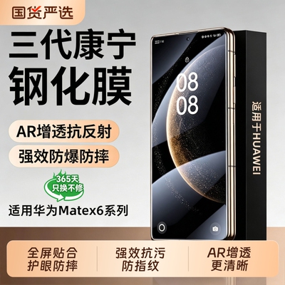 MateX6膜护眼又耐磨