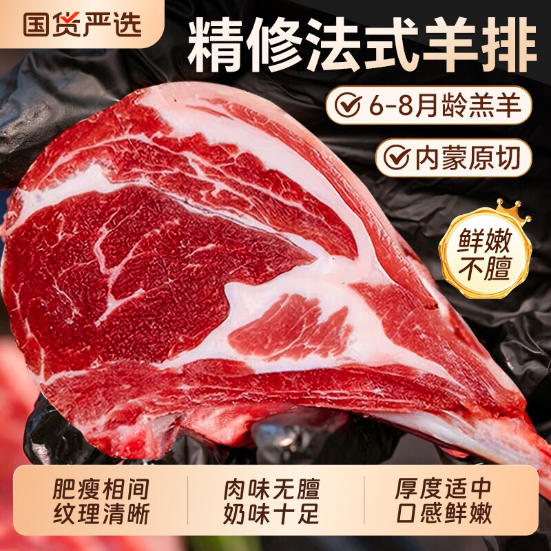 法式羊排新鲜5斤内蒙古原切战斧羊排烧烤烤肉食材冷冻半成品通用