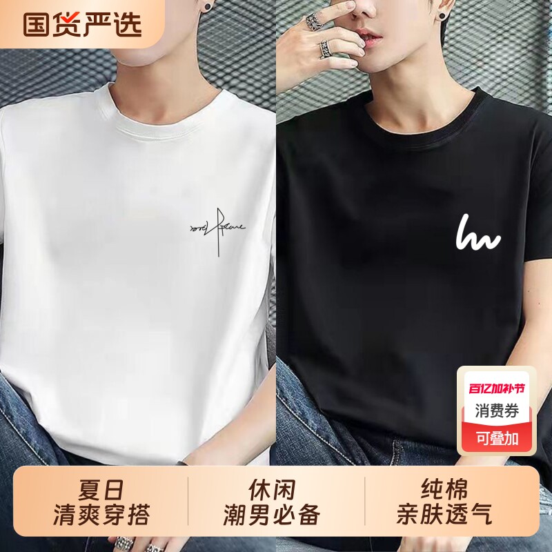 高档纯棉短袖T恤男士夏季上衣薄款半袖宽松打底衫男透气白色黑色