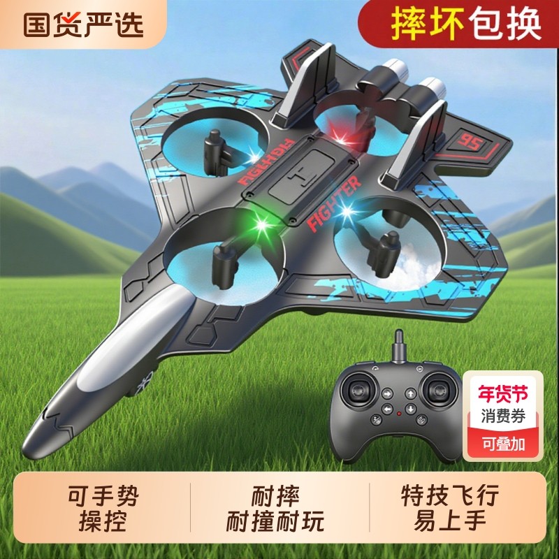 儿童遥控战斗机飞机男孩玩具小学生无人机2025航模耐摔飞行器手势