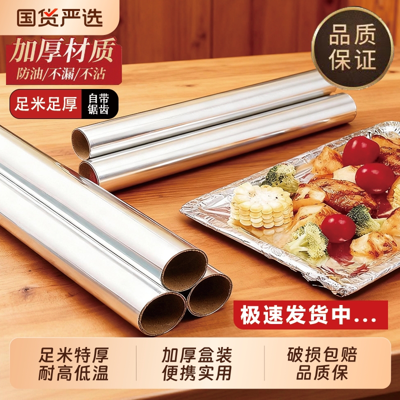 锡纸烤箱家用空气炸锅专用纸加厚商用锡箔片铝箔烧烤烤盘烘焙油纸