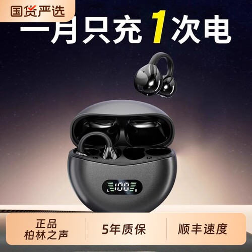柏林之声蓝牙耳机德国不入耳夹式2025新款运动官方旗舰店正品降噪