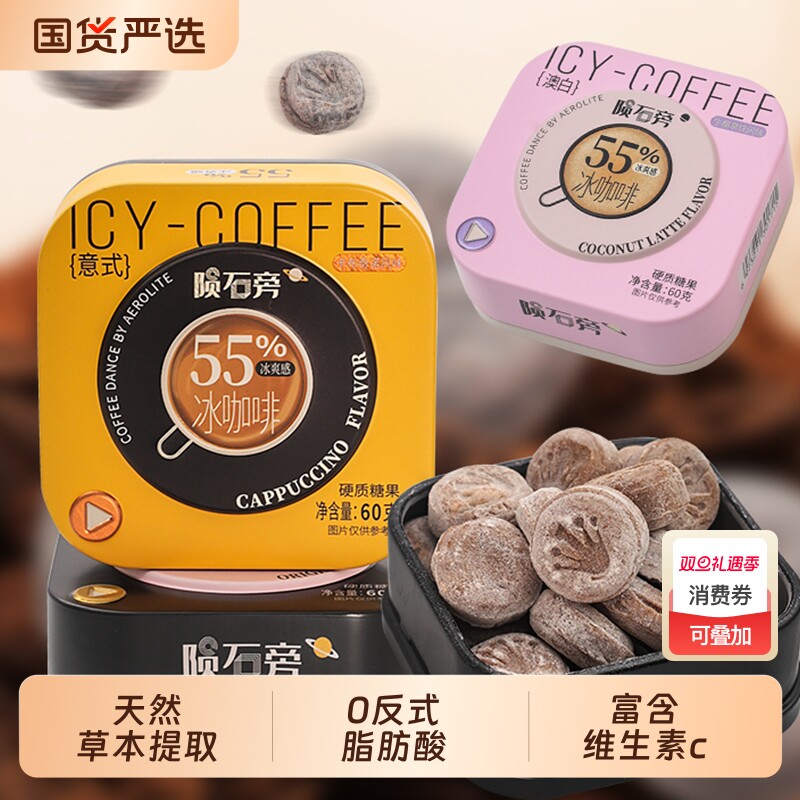 优之唯品VC咖啡糖|老字号