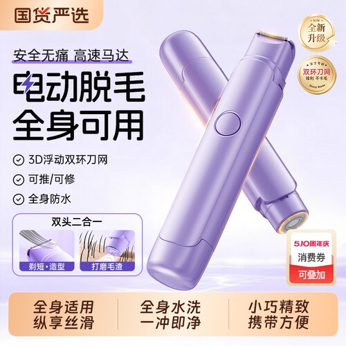 女士脱毛器电动剃毛器私处腋下脸部唇腿毛刮毛刀全身脱毛膏仪器男