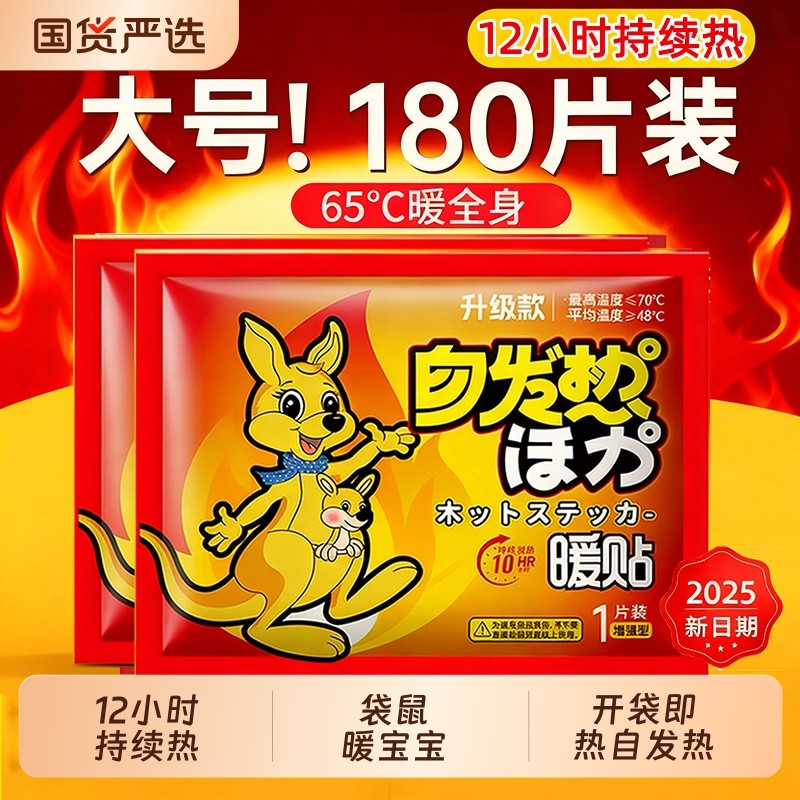 袋鼠暖宝宝暖贴自发热保暖贴女生用宫暖官方旗舰店热敷贴正品冬天,居家日用,保暖贴/热敷贴,淘宝优惠券,粉丝福利购,淘宝优惠卷
