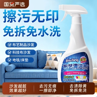 布艺沙发清洗剂免水洗地毯科技布沙发套床垫去污专用清洁神器干洗
