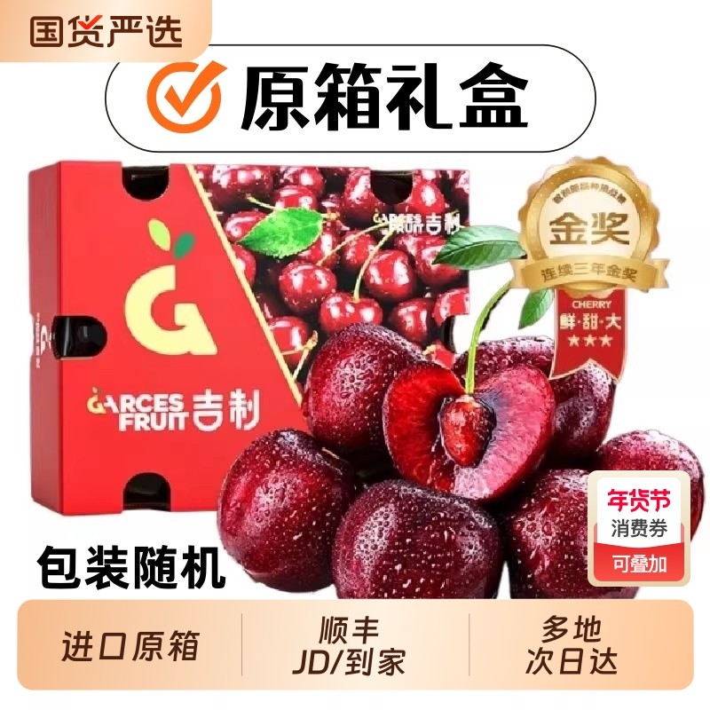 车厘子桑提娜【多地次日达】智利拉宾斯进口原箱5斤新鲜水果礼盒,水产肉类/新鲜蔬果/熟食,车厘子/樱桃,淘宝优惠券,粉丝福利购,淘宝优惠卷