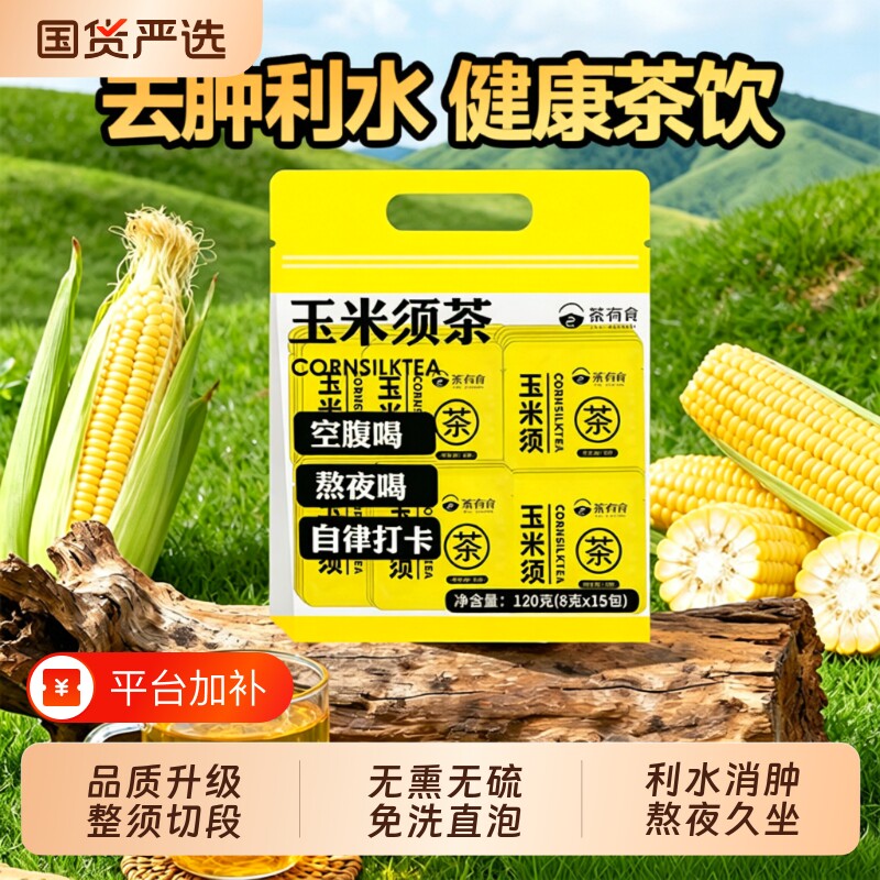 玉米须茶荞麦栀子组合养生茶加班熬夜消湿肿便携泡水独立包装袋装