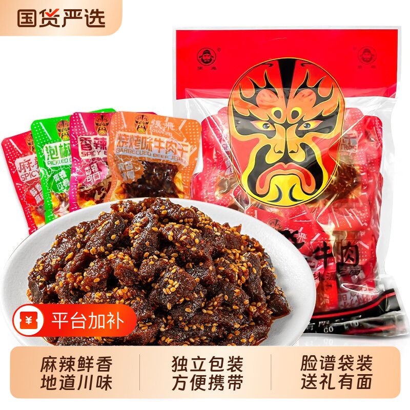 四川特产张飞牛肉干麻辣零食牛肉条成都特色休闲美食小吃小包装