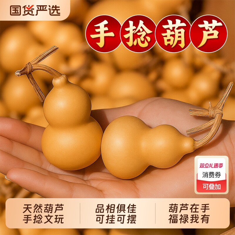 天然小葫芦文玩带龙头胖墩手捻把玩精品野生胡芦挂件迷你家居摆件