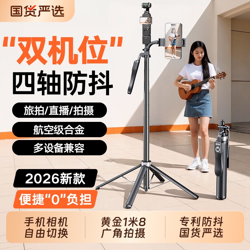 2026新款自拍杆落地三脚架适用DJI大疆pocket3/4手机直播自拍神器360°旋转丢丢杆手持旅游便携演唱会架防抖图片