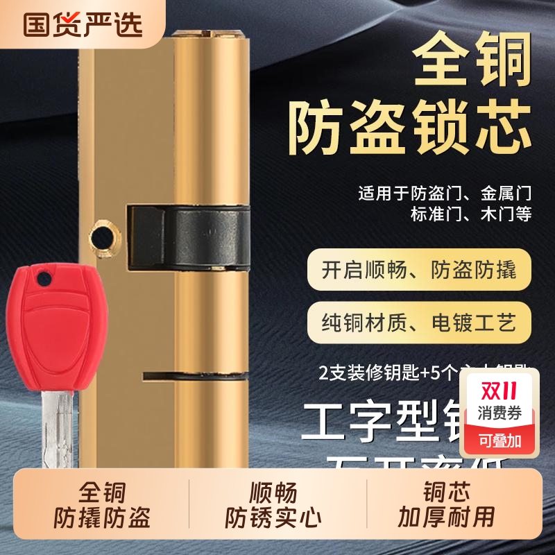 防盗门全铜锁芯家用通用型入户大门铜锁芯卧室室内房门换弹子锁心