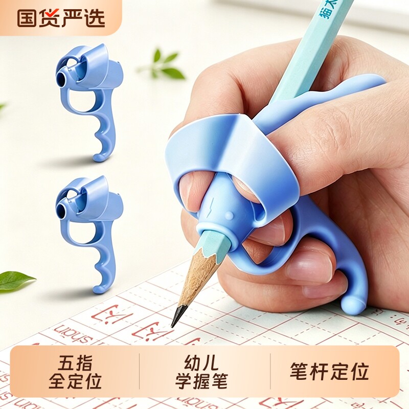 猫太子五指握笔器矫正器