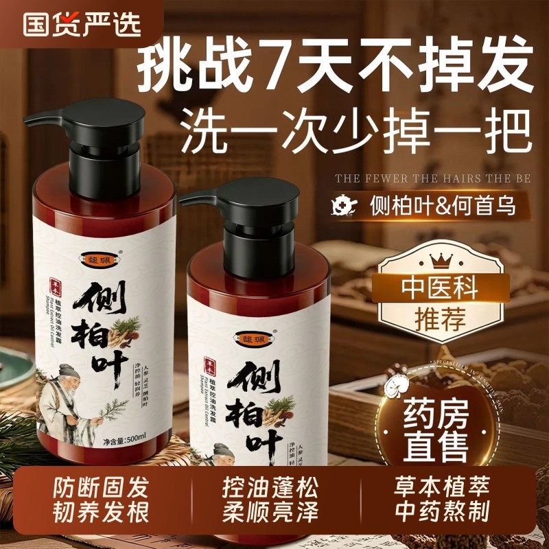 侧柏叶何首乌洗发水控油蓬松中药材固发洗发皂液膏正品官方旗舰店