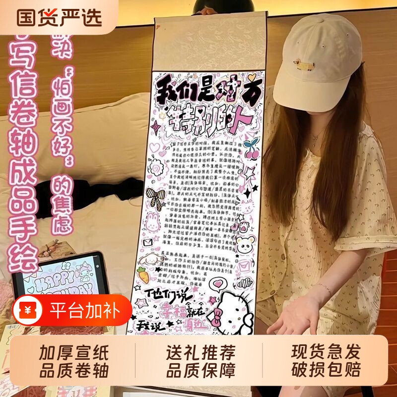 卷轴手写信超长情书diy材料包空白一米信纸加厚送闺蜜男友女友生日礼物半成品惊喜礼品特别米字格朋友仪式感