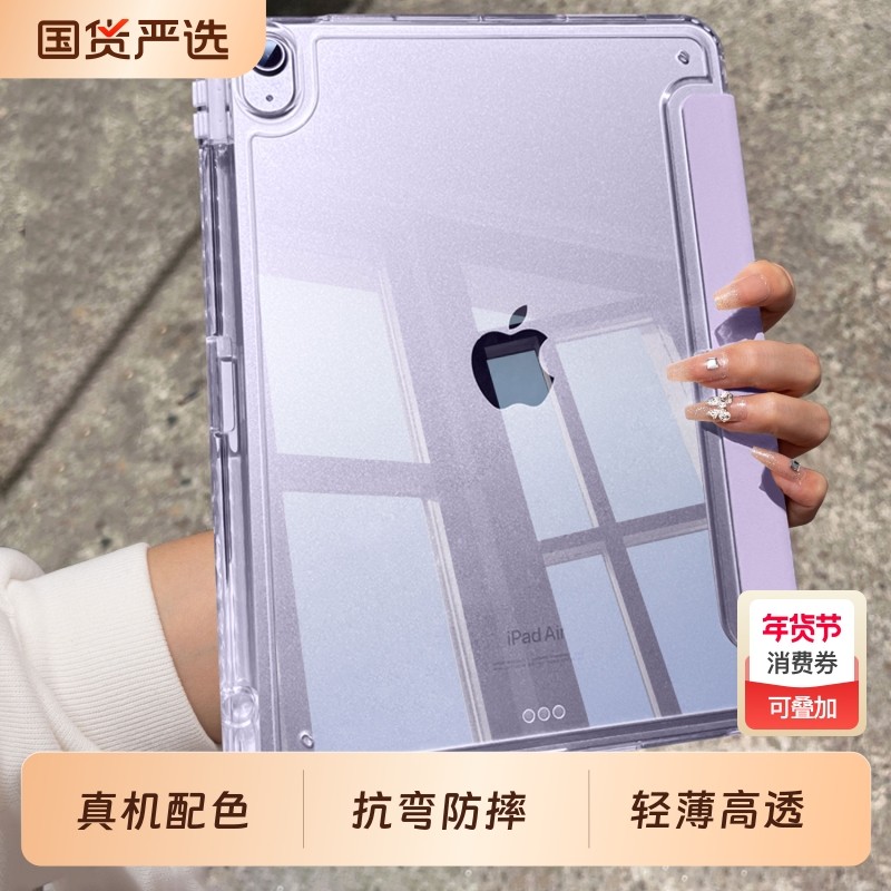 驰寸适用于iPadAir7保护壳Air6/5保护套iPad11苹果Pro11英寸平板11代mini7/6壳2025新款透明磁吸带笔槽亚克力,3C数码配件,平板电脑保护套/壳,淘宝优惠券,粉丝福利购,淘宝优惠卷