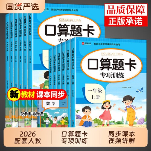 小学口算题卡一年级二年级