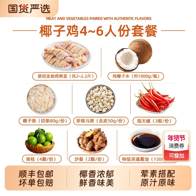 椰子鸡全套餐配料火锅鸡汤散养土鸡椰子水酱油蘸料特产海南风味
