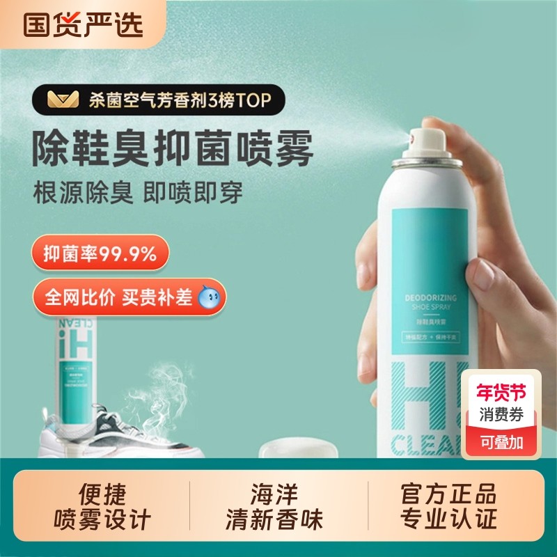 除臭喷雾鞋子除臭剂鞋柜鞋袜防脚臭除菌球鞋清洁神器杀菌防臭抑菌,洗护清洁剂/卫生巾/纸/香薰,空气芳香剂,淘宝优惠券,粉丝福利购,淘宝优惠卷