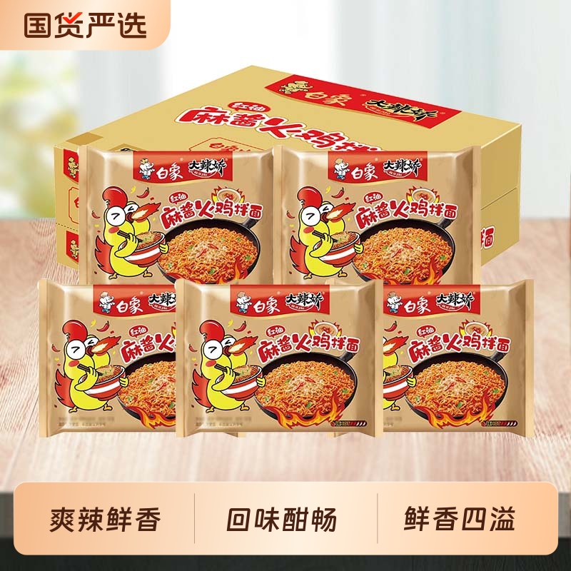 白象红油麻酱火鸡面|103人收藏