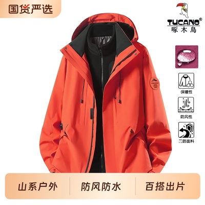 啄木鸟冲锋衣男女款2025新款三合一可拆卸户外登山服男士夹克外套