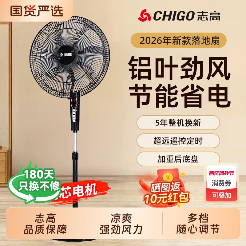 志高电风扇落地扇家用宿舍遥控台式扇学生摇头静音立式落地包邮