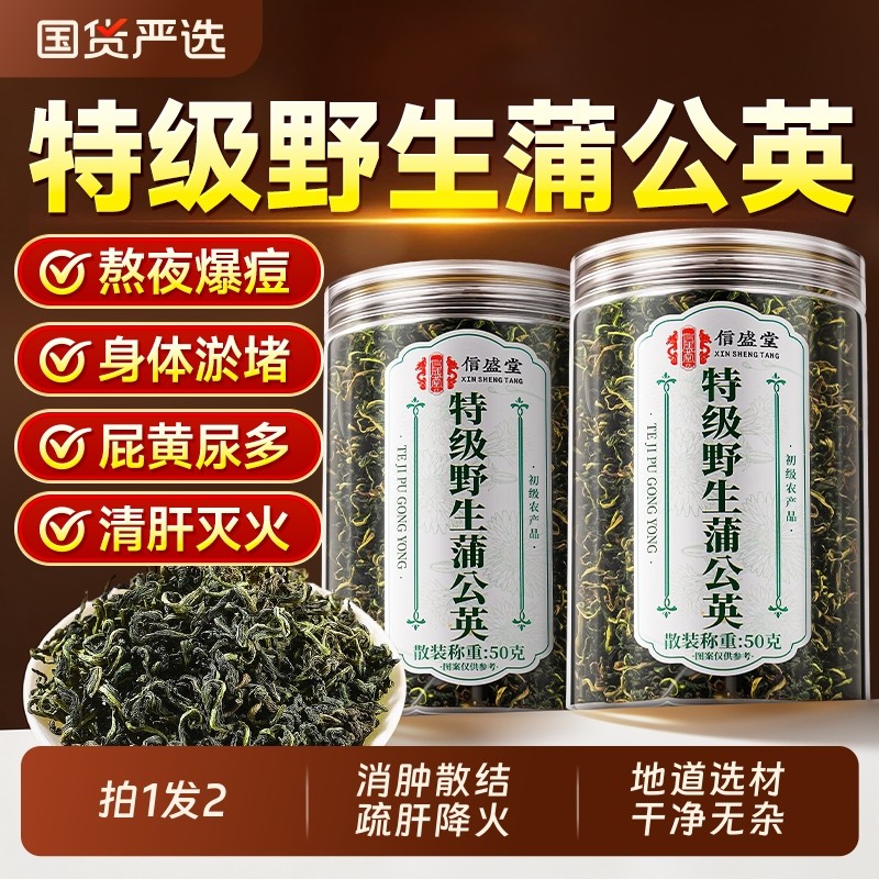 特级野生蒲公英正品中药材散结茶官方旗舰店清散热去火新鲜泡水喝