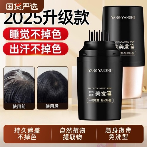 【超2000人收藏】美发棒遮盖白发